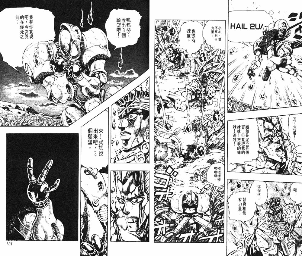 《JOJO奇妙冒险》漫画 jojo19卷