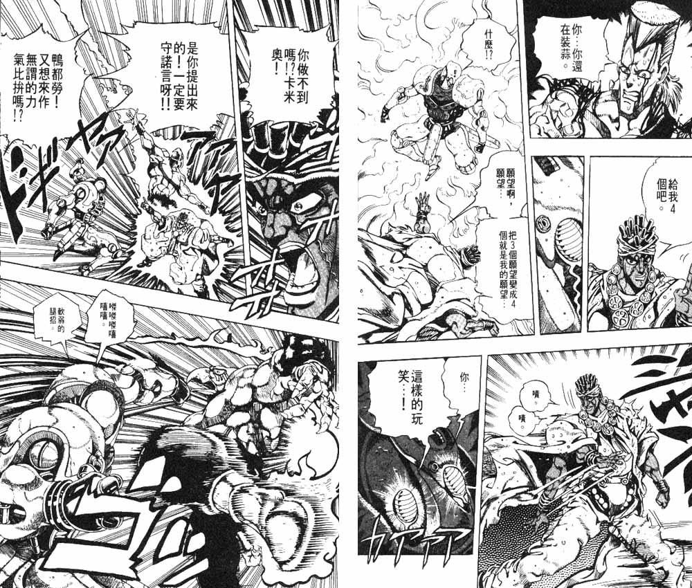 《JOJO奇妙冒险》漫画 jojo19卷