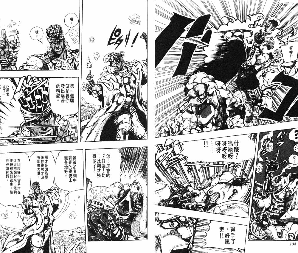 《JOJO奇妙冒险》漫画 jojo19卷