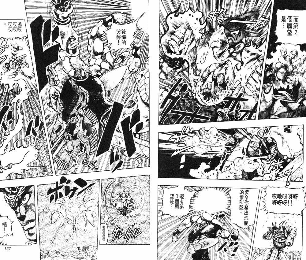 《JOJO奇妙冒险》漫画 jojo19卷