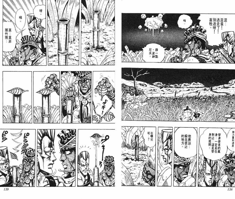 《JOJO奇妙冒险》漫画 jojo19卷