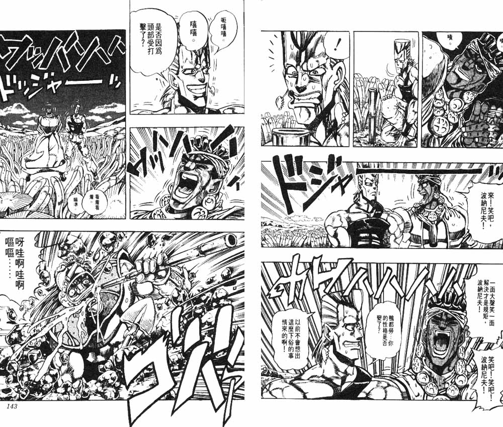 《JOJO奇妙冒险》漫画 jojo19卷