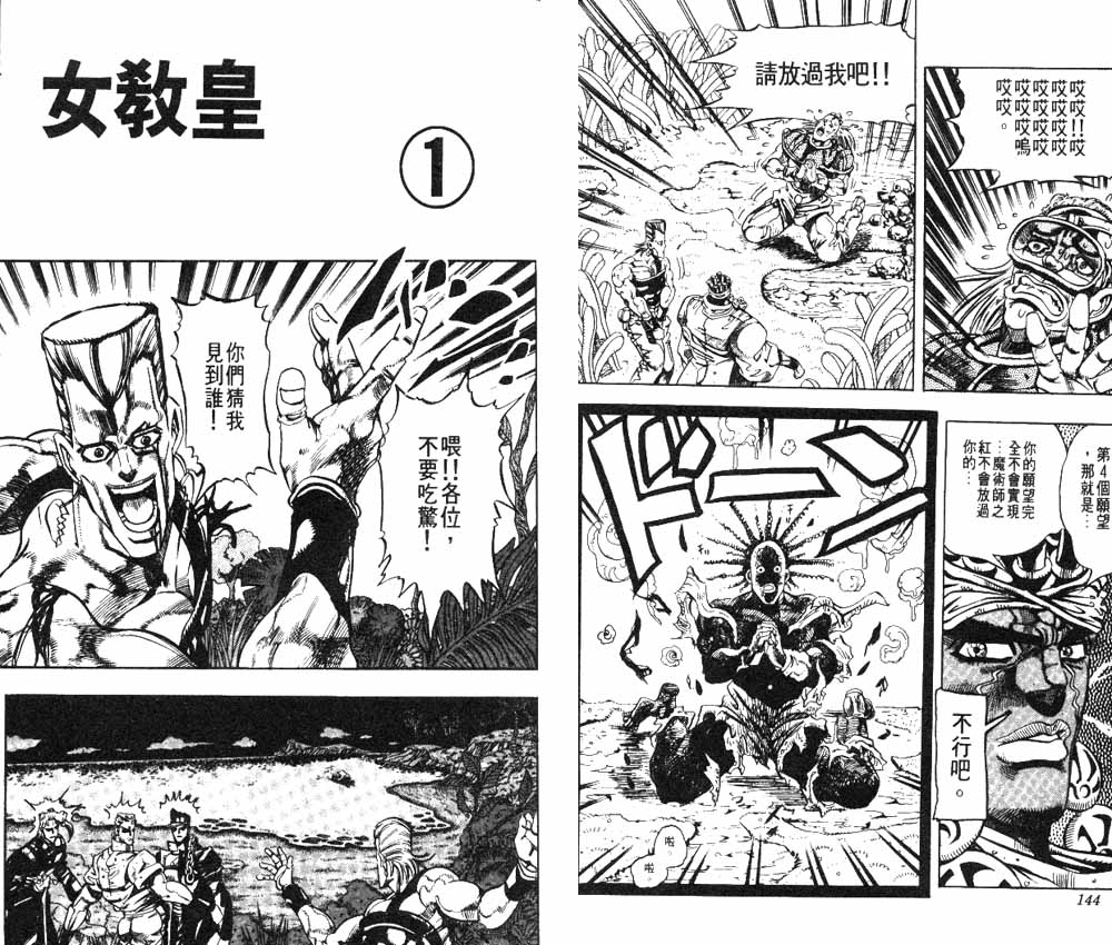 《JOJO奇妙冒险》漫画 jojo19卷