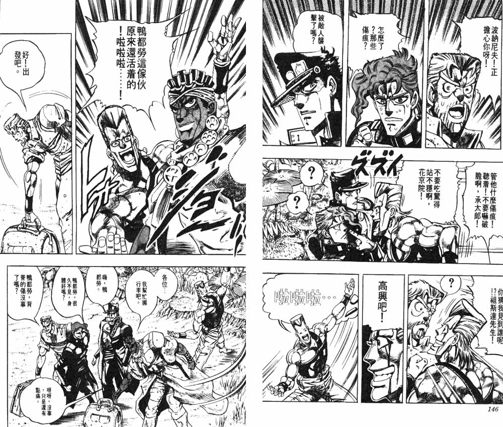 《JOJO奇妙冒险》漫画 jojo19卷