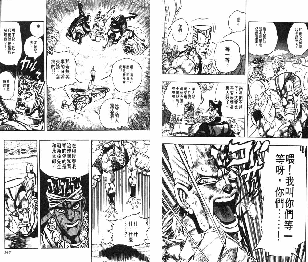 《JOJO奇妙冒险》漫画 jojo19卷