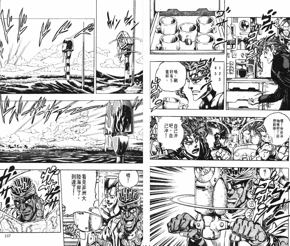 《JOJO奇妙冒险》漫画 jojo19卷