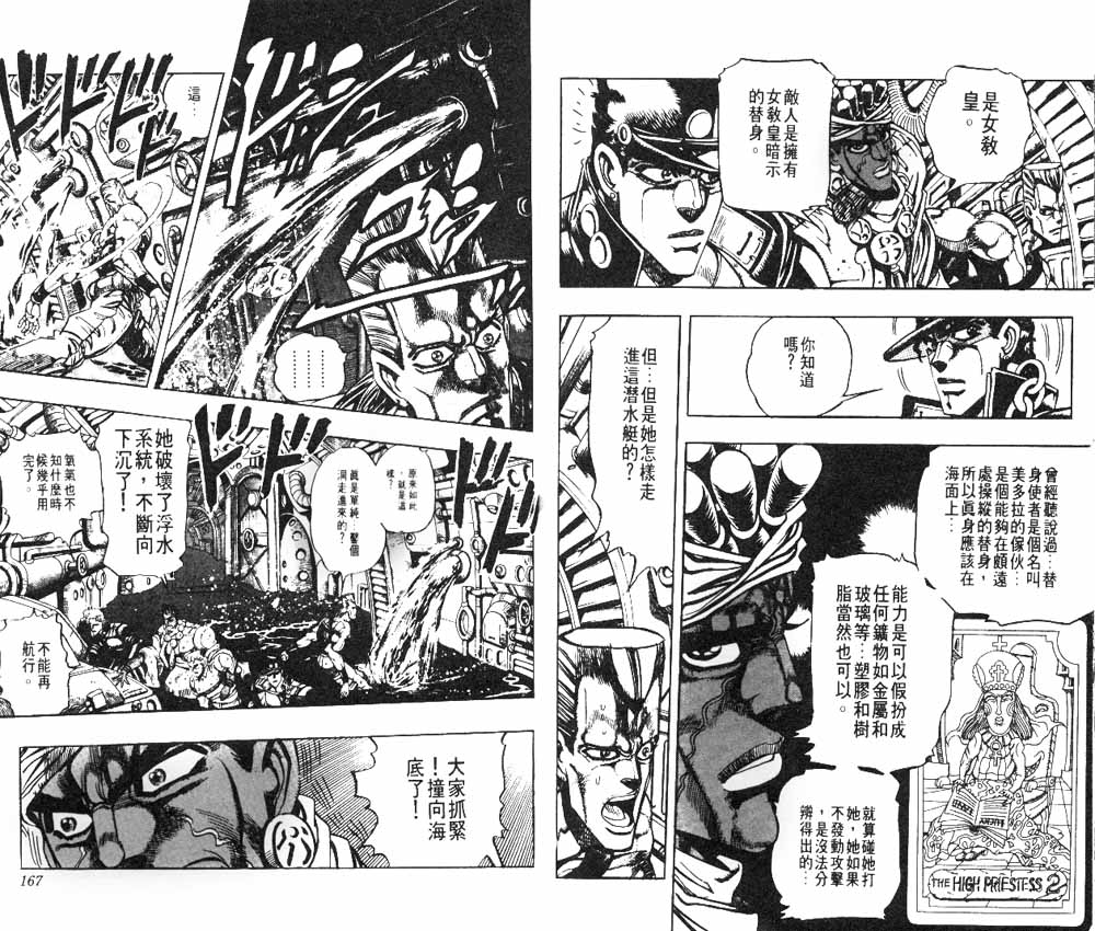 《JOJO奇妙冒险》漫画 jojo19卷