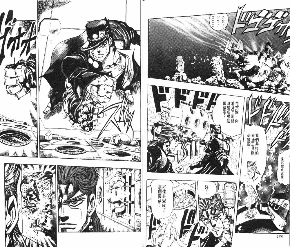 《JOJO奇妙冒险》漫画 jojo19卷