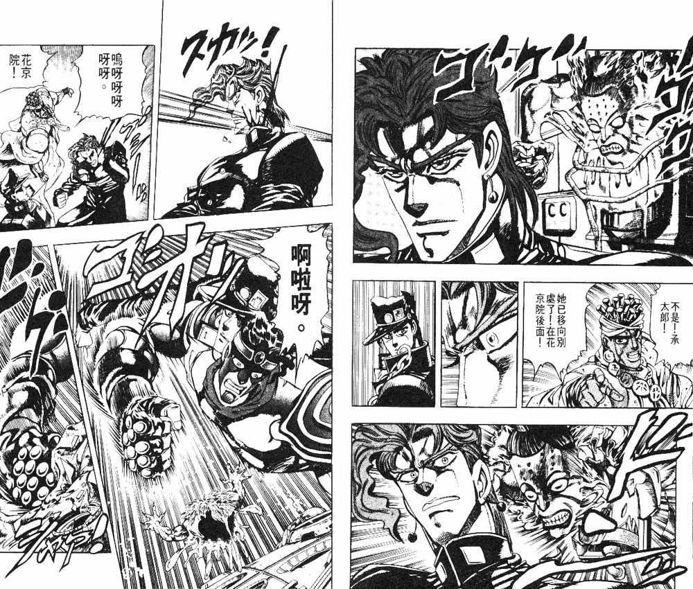 《JOJO奇妙冒险》漫画 jojo19卷