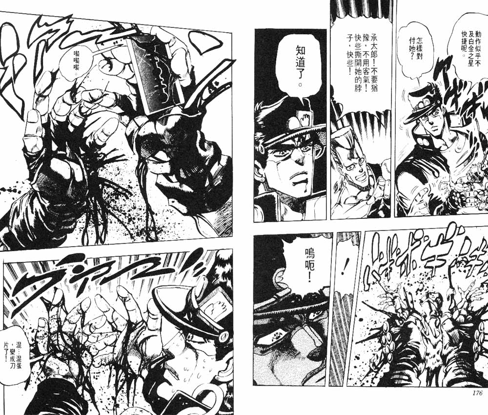 《JOJO奇妙冒险》漫画 jojo19卷