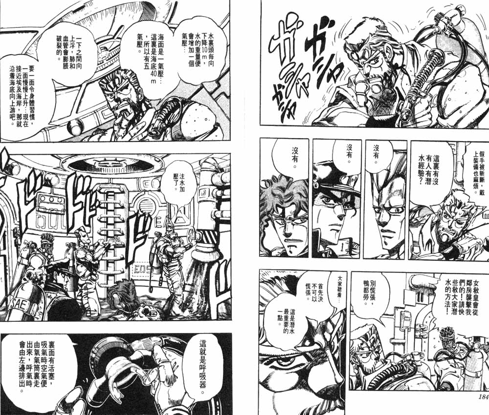 《JOJO奇妙冒险》漫画 jojo19卷