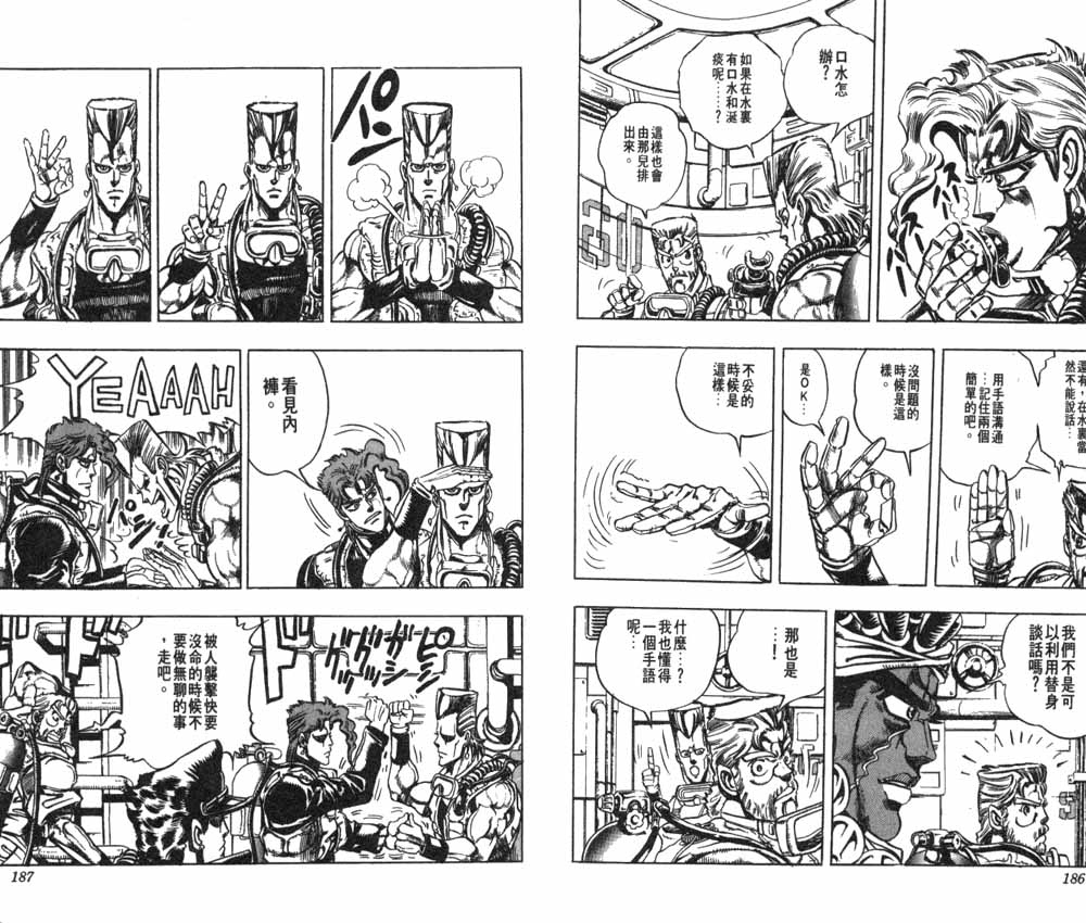 《JOJO奇妙冒险》漫画 jojo19卷