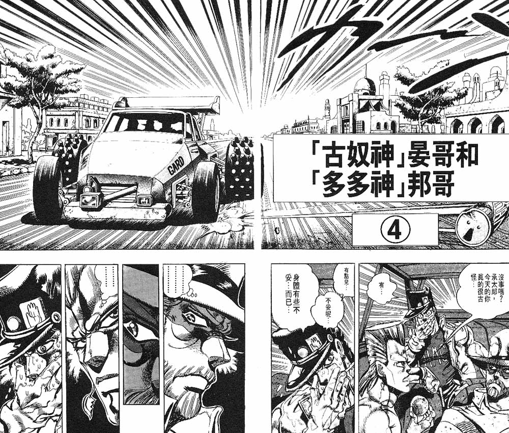 《JOJO奇妙冒险》漫画 jojo21卷