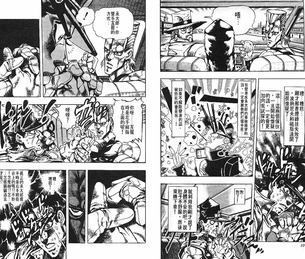 《JOJO奇妙冒险》漫画 jojo21卷