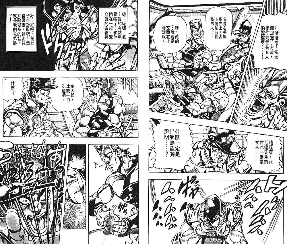 《JOJO奇妙冒险》漫画 jojo21卷