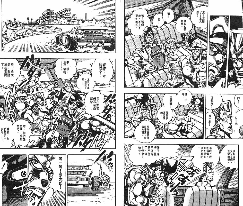 《JOJO奇妙冒险》漫画 jojo21卷