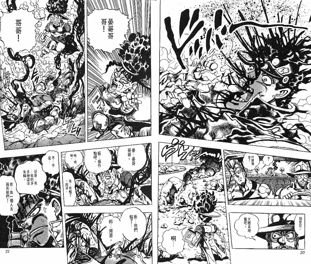 《JOJO奇妙冒险》漫画 jojo21卷