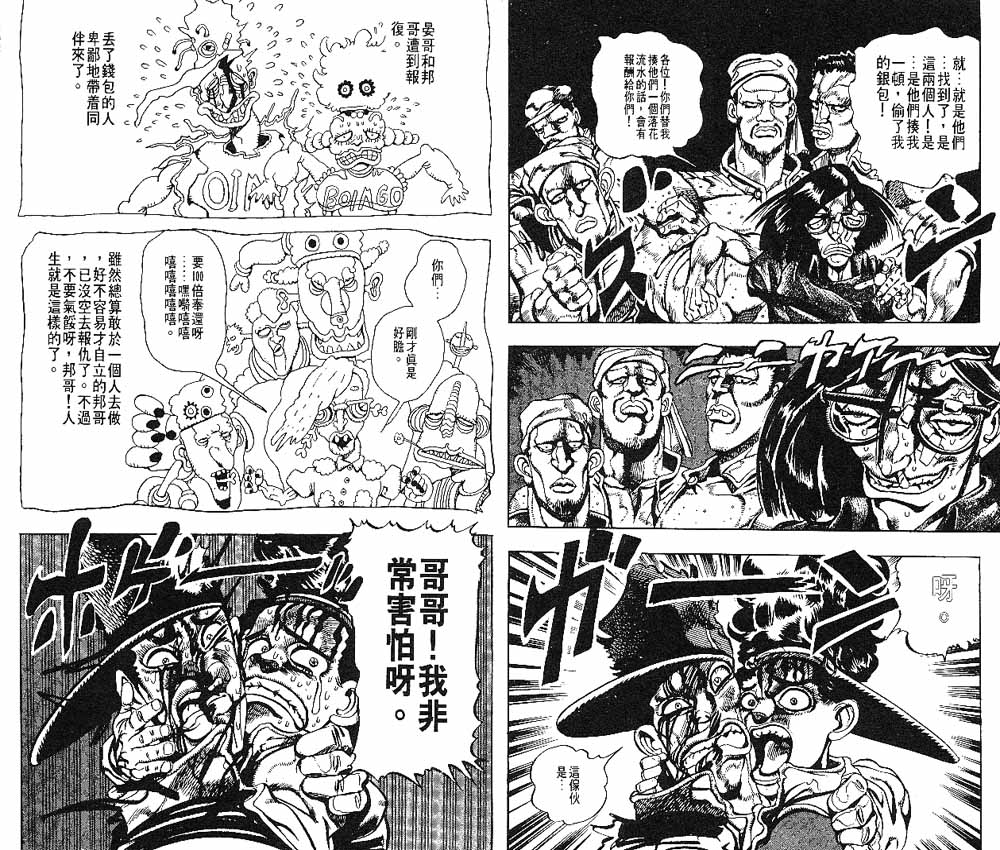 《JOJO奇妙冒险》漫画 jojo21卷