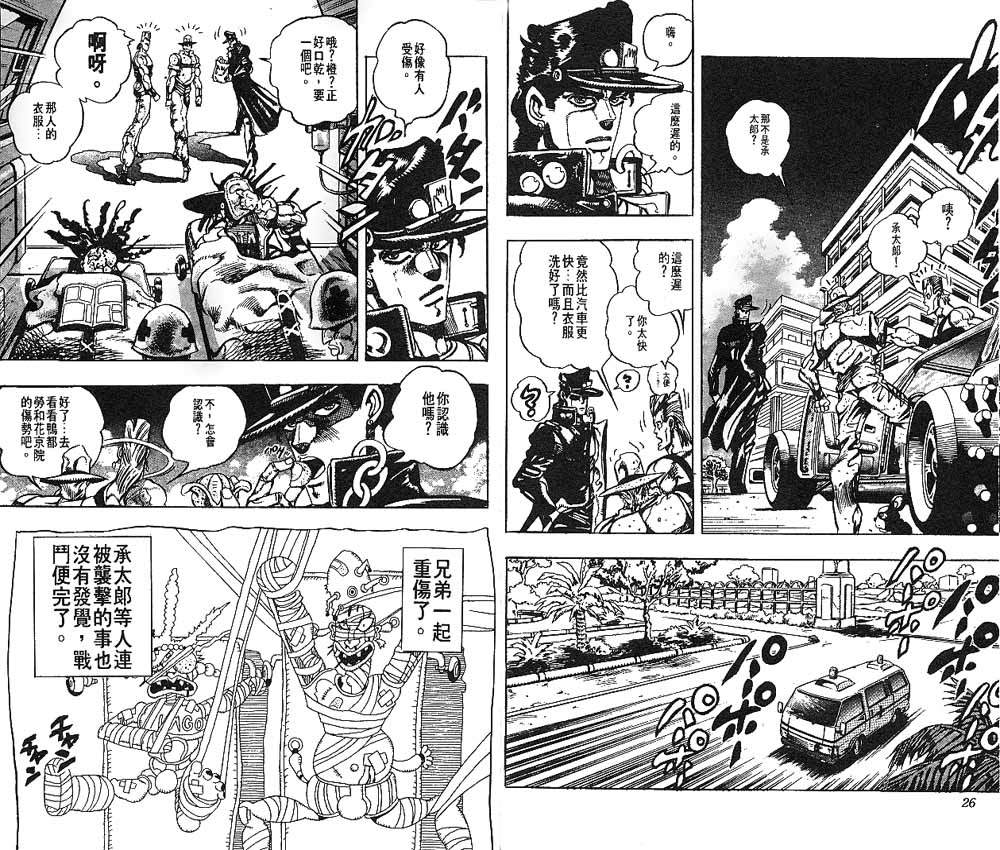 《JOJO奇妙冒险》漫画 jojo21卷