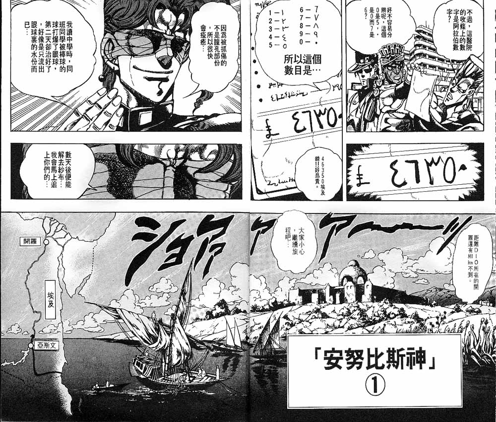 《JOJO奇妙冒险》漫画 jojo21卷