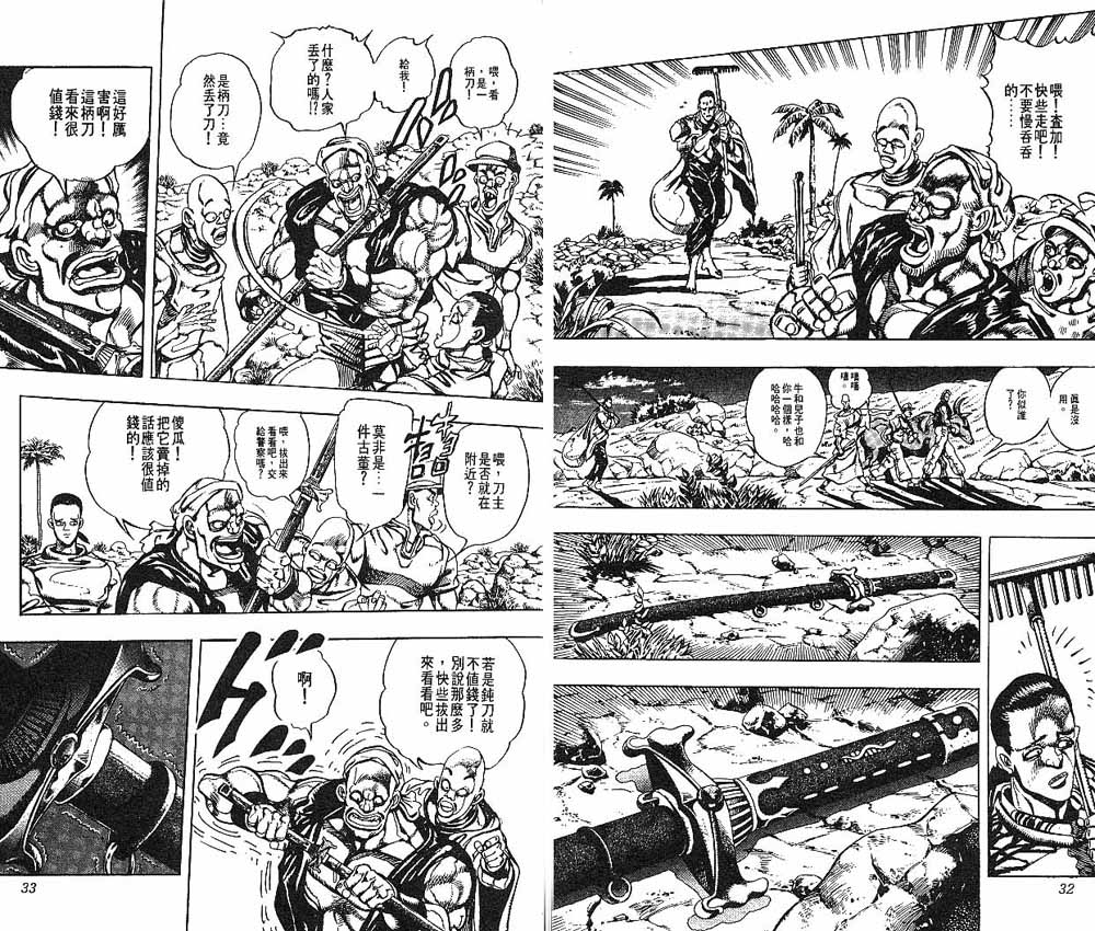 《JOJO奇妙冒险》漫画 jojo21卷