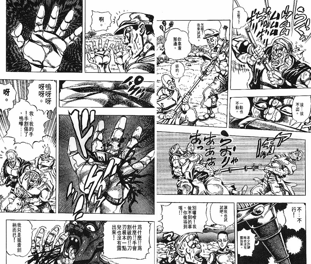 《JOJO奇妙冒险》漫画 jojo21卷