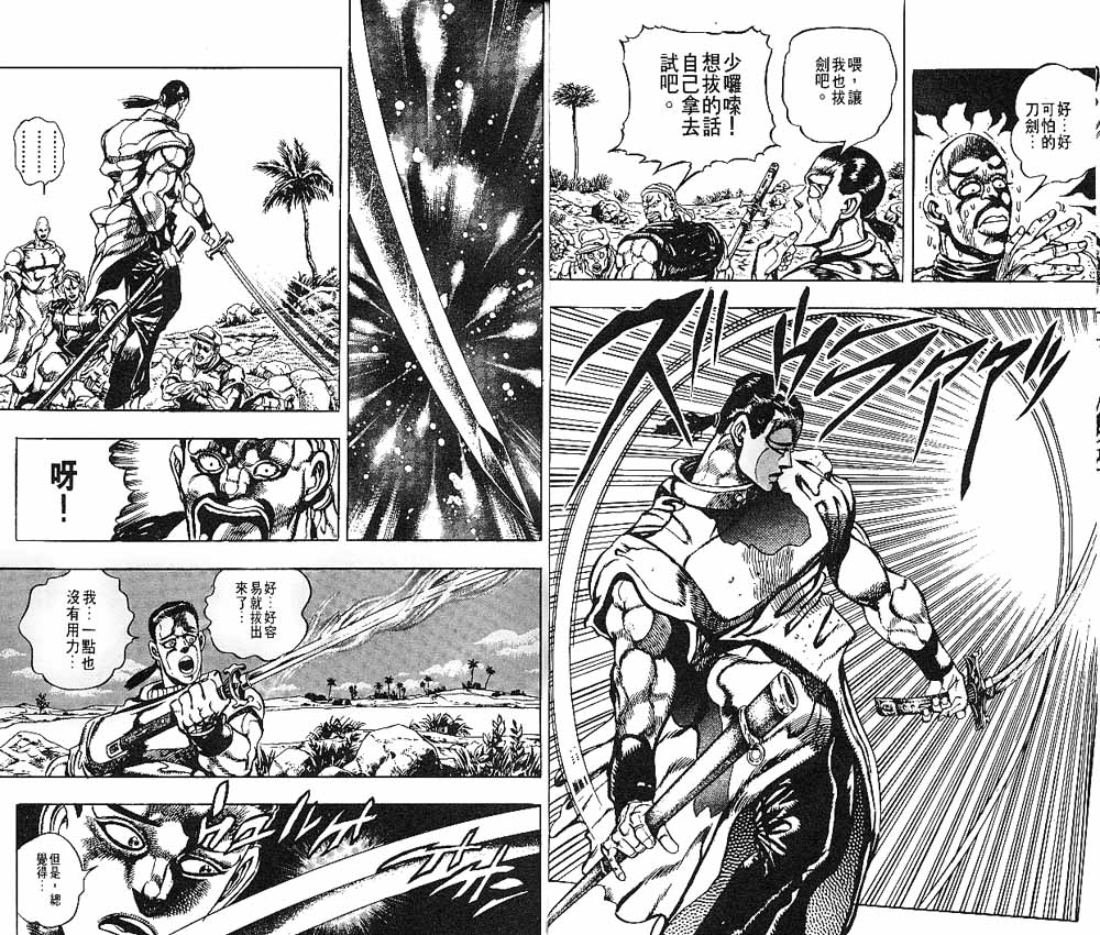 《JOJO奇妙冒险》漫画 jojo21卷