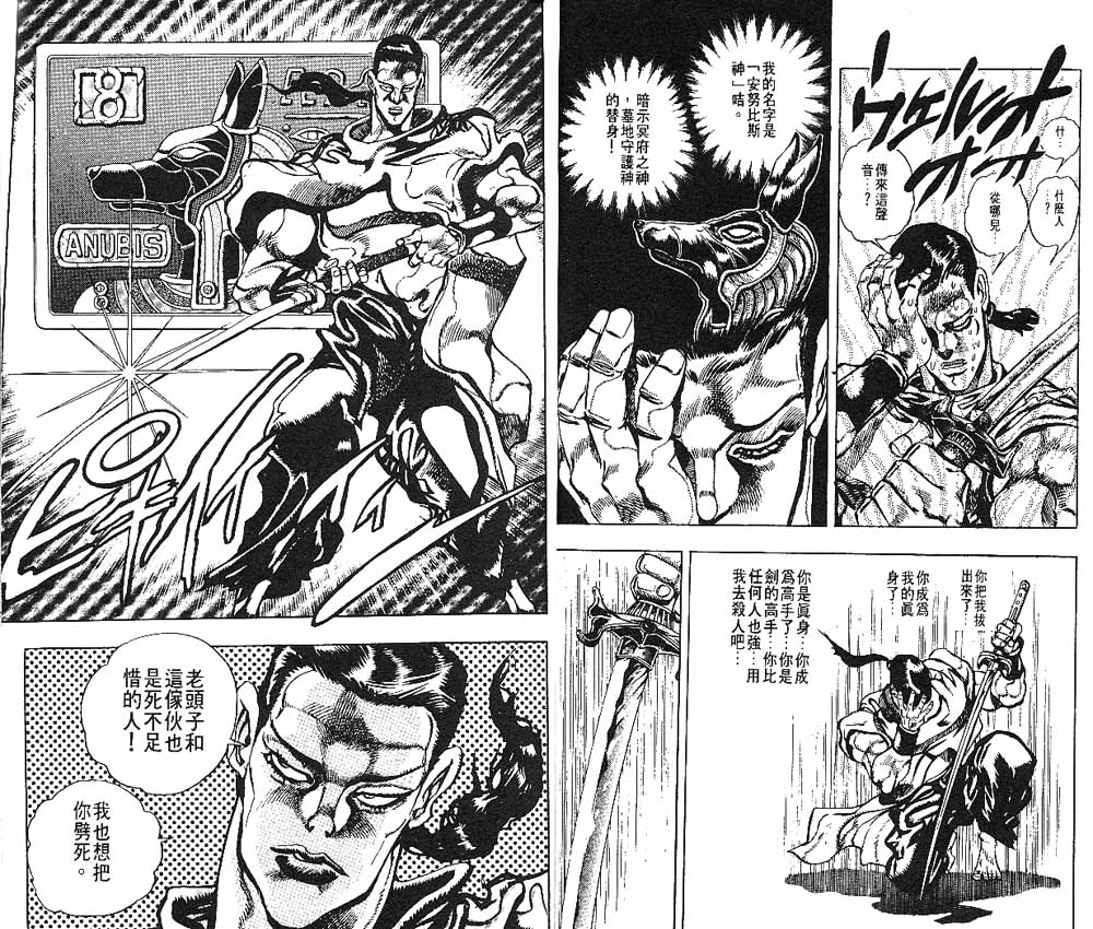 《JOJO奇妙冒险》漫画 jojo21卷