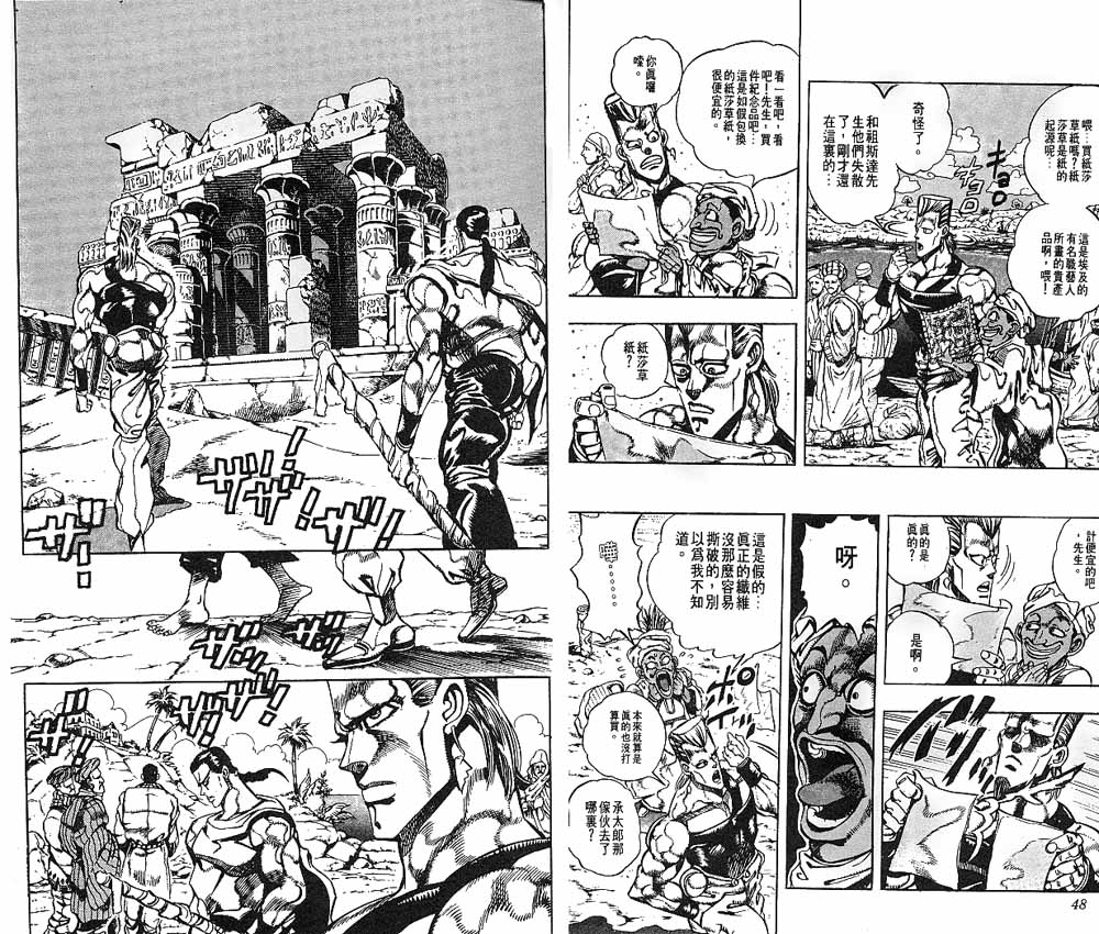 《JOJO奇妙冒险》漫画 jojo21卷