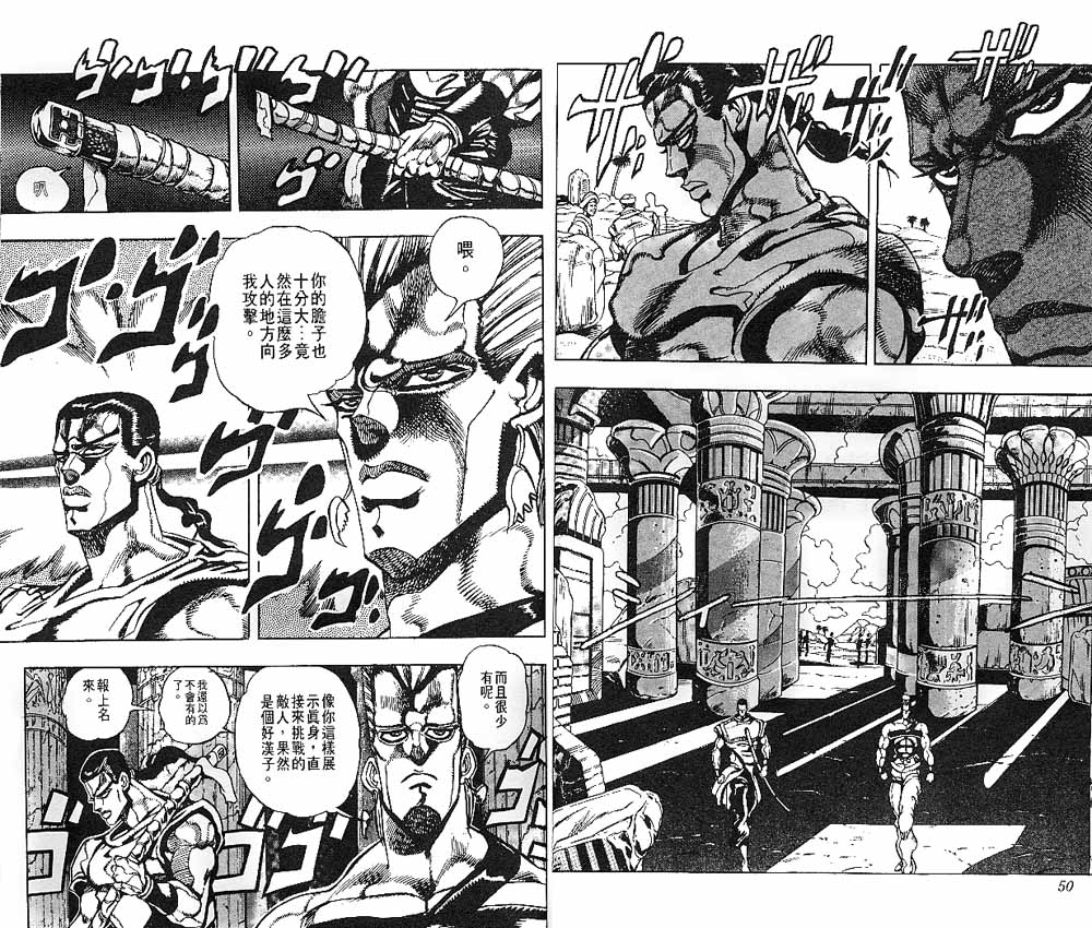 《JOJO奇妙冒险》漫画 jojo21卷