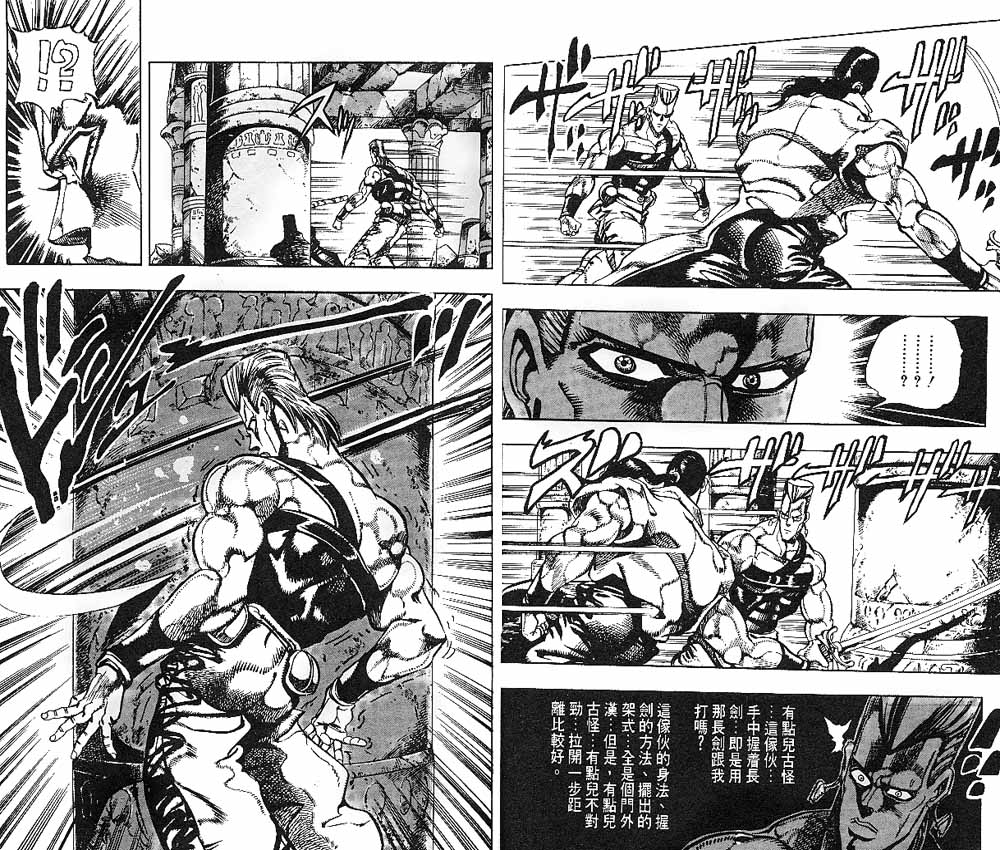 《JOJO奇妙冒险》漫画 jojo21卷