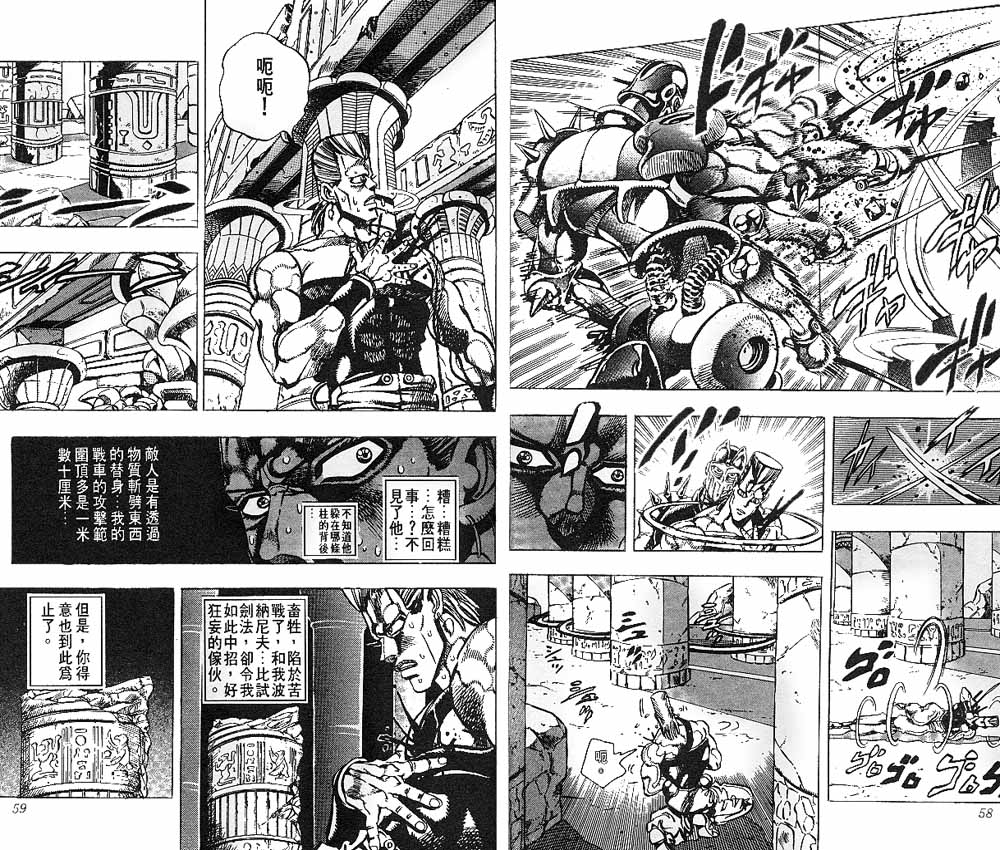 《JOJO奇妙冒险》漫画 jojo21卷