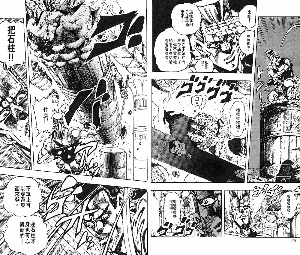 《JOJO奇妙冒险》漫画 jojo21卷