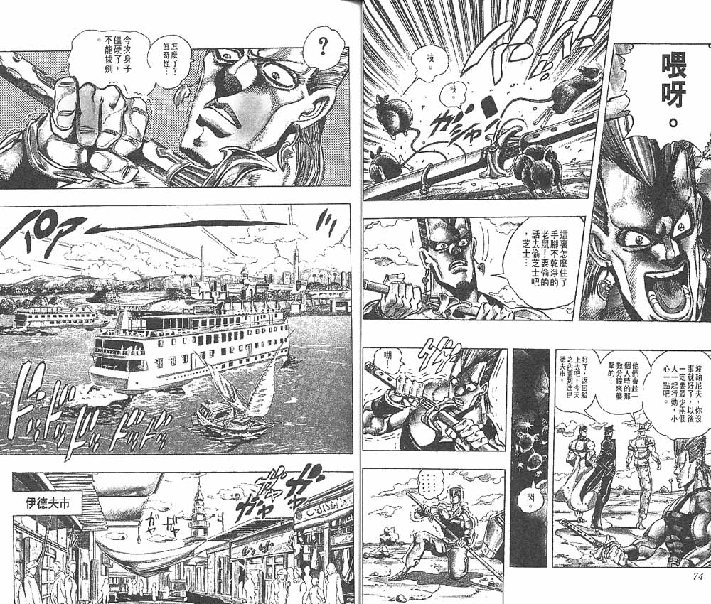 《JOJO奇妙冒险》漫画 jojo21卷