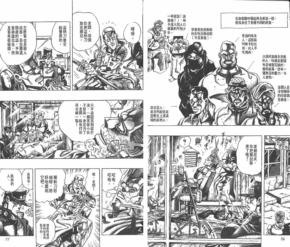 《JOJO奇妙冒险》漫画 jojo21卷