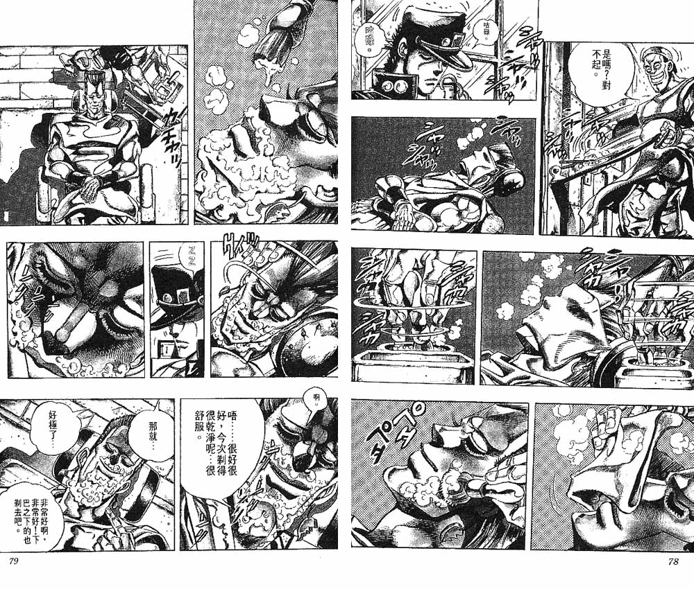 《JOJO奇妙冒险》漫画 jojo21卷