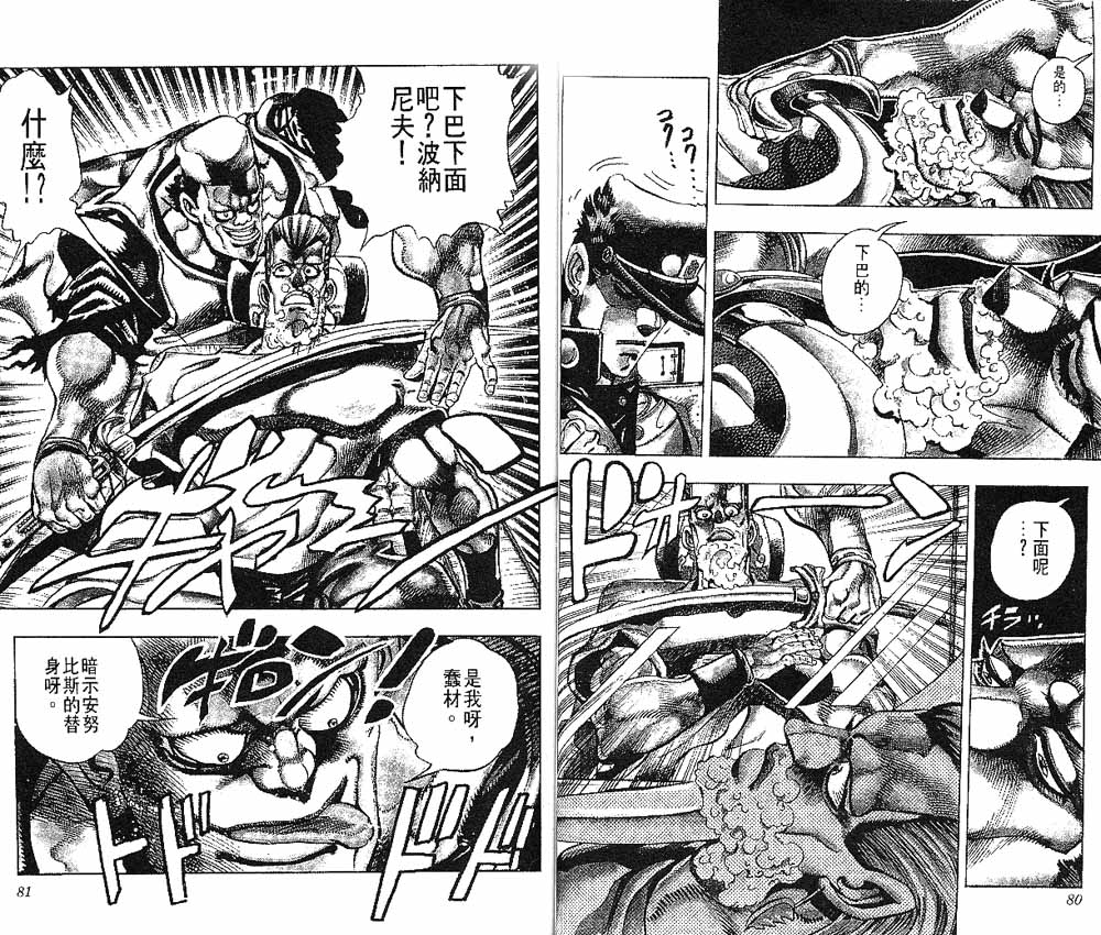 《JOJO奇妙冒险》漫画 jojo21卷