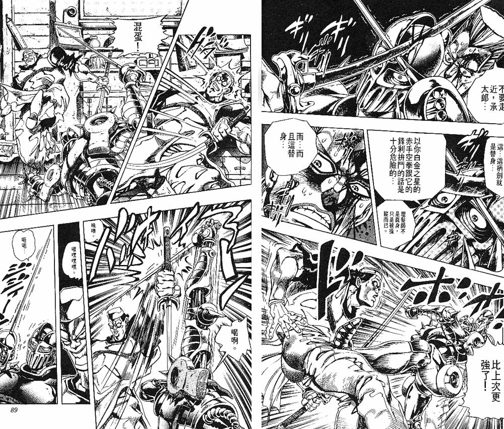 《JOJO奇妙冒险》漫画 jojo21卷