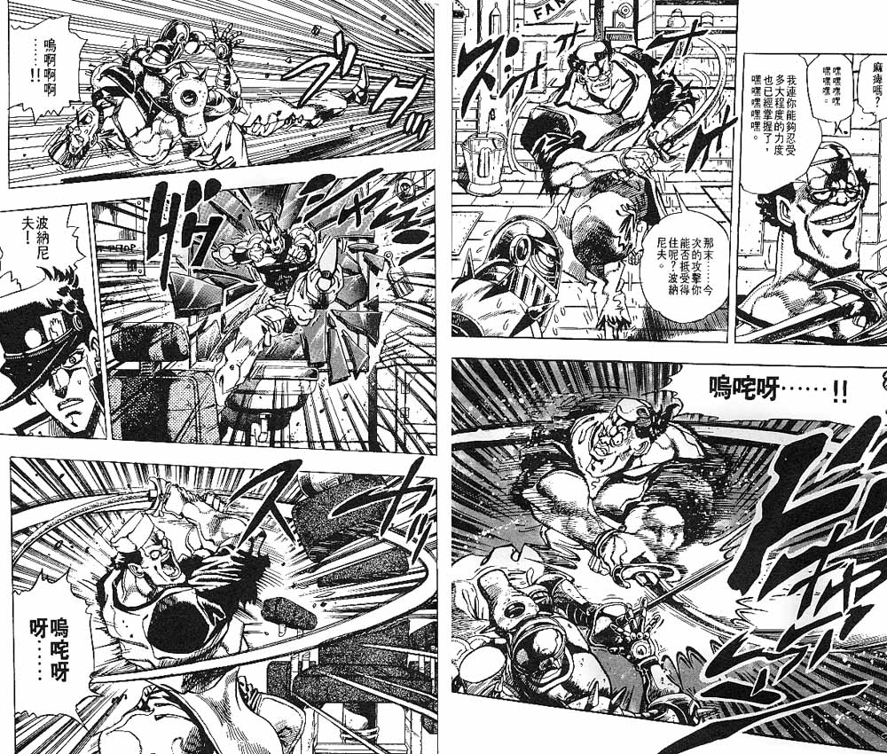 《JOJO奇妙冒险》漫画 jojo21卷