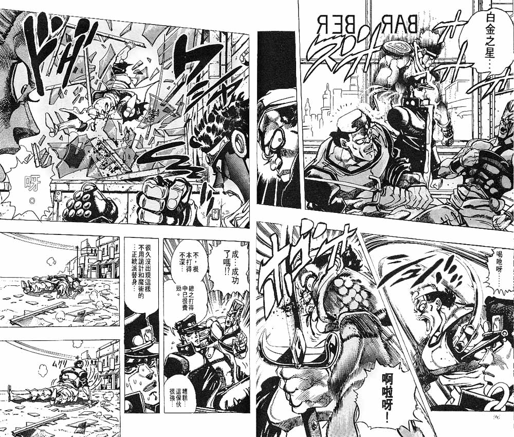 《JOJO奇妙冒险》漫画 jojo21卷