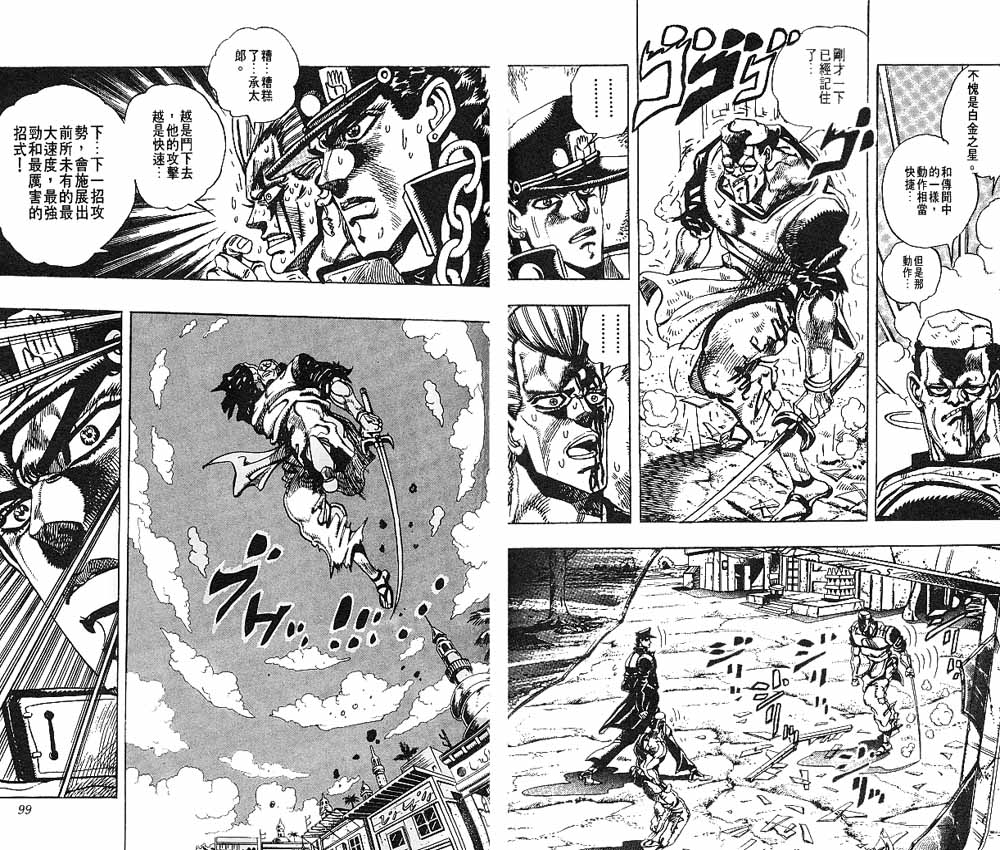 《JOJO奇妙冒险》漫画 jojo21卷