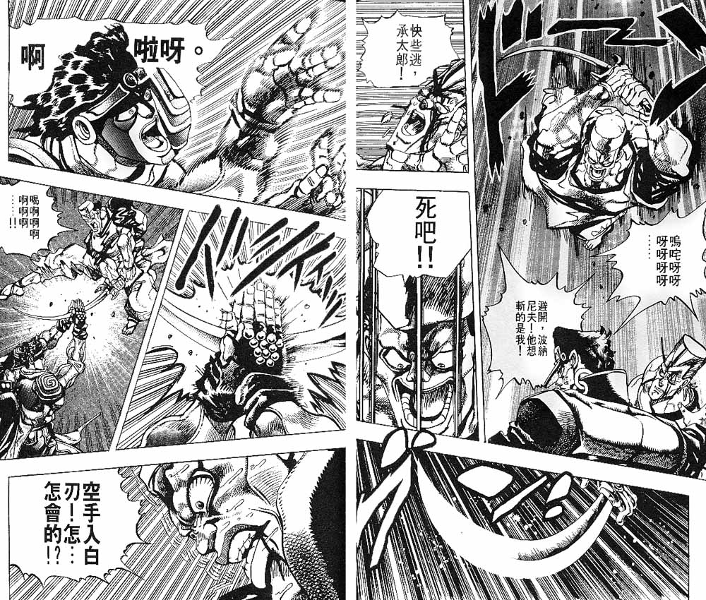 《JOJO奇妙冒险》漫画 jojo21卷