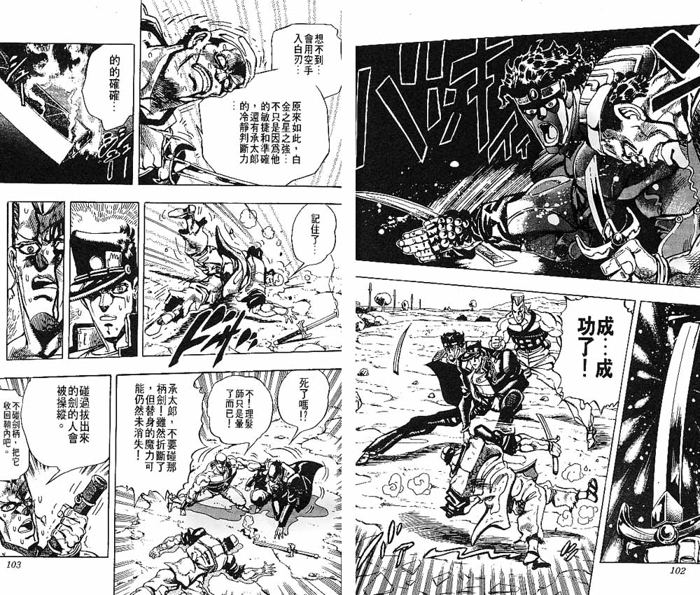 《JOJO奇妙冒险》漫画 jojo21卷