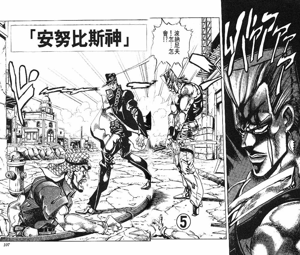 《JOJO奇妙冒险》漫画 jojo21卷