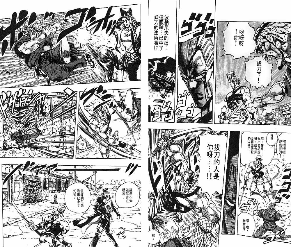 《JOJO奇妙冒险》漫画 jojo21卷