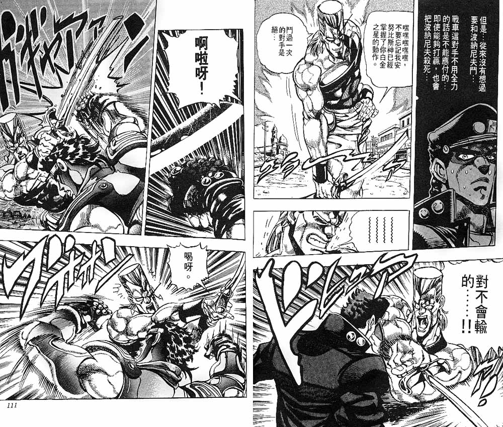 《JOJO奇妙冒险》漫画 jojo21卷