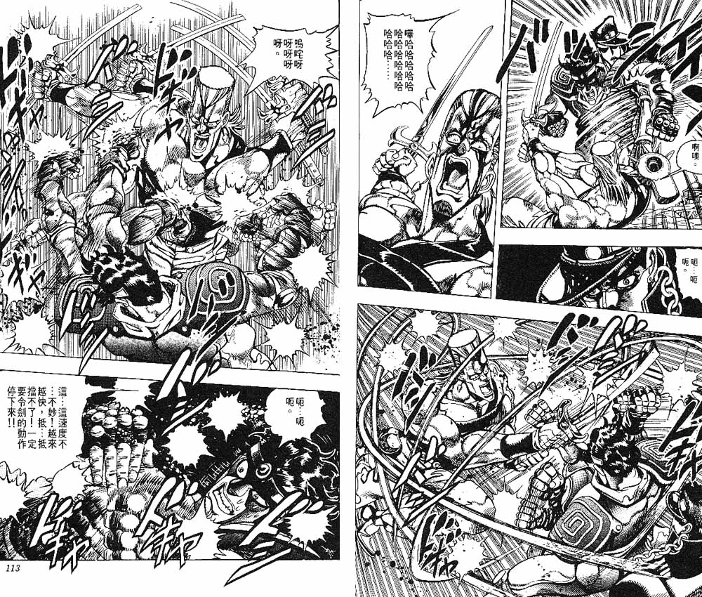 《JOJO奇妙冒险》漫画 jojo21卷