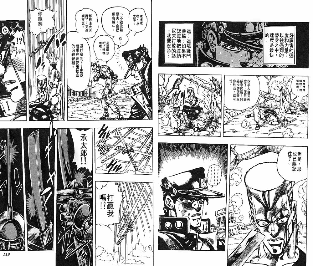 《JOJO奇妙冒险》漫画 jojo21卷