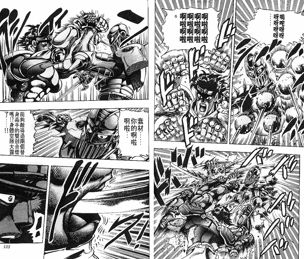 《JOJO奇妙冒险》漫画 jojo21卷