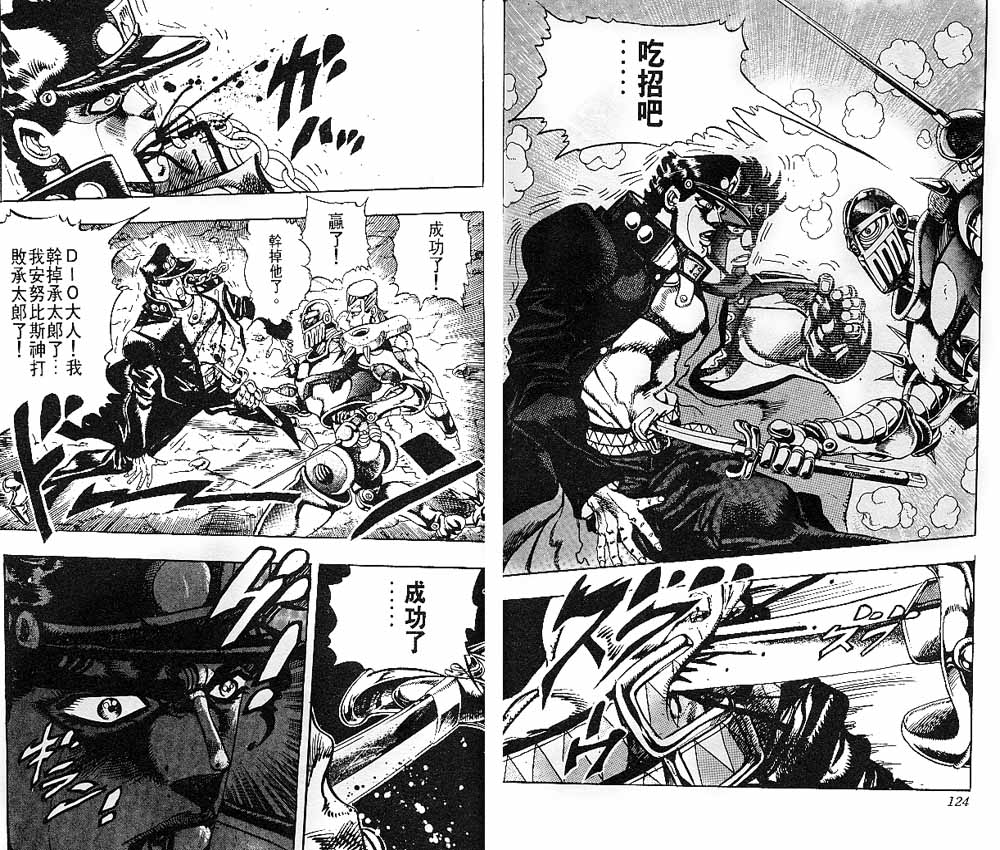 《JOJO奇妙冒险》漫画 jojo21卷